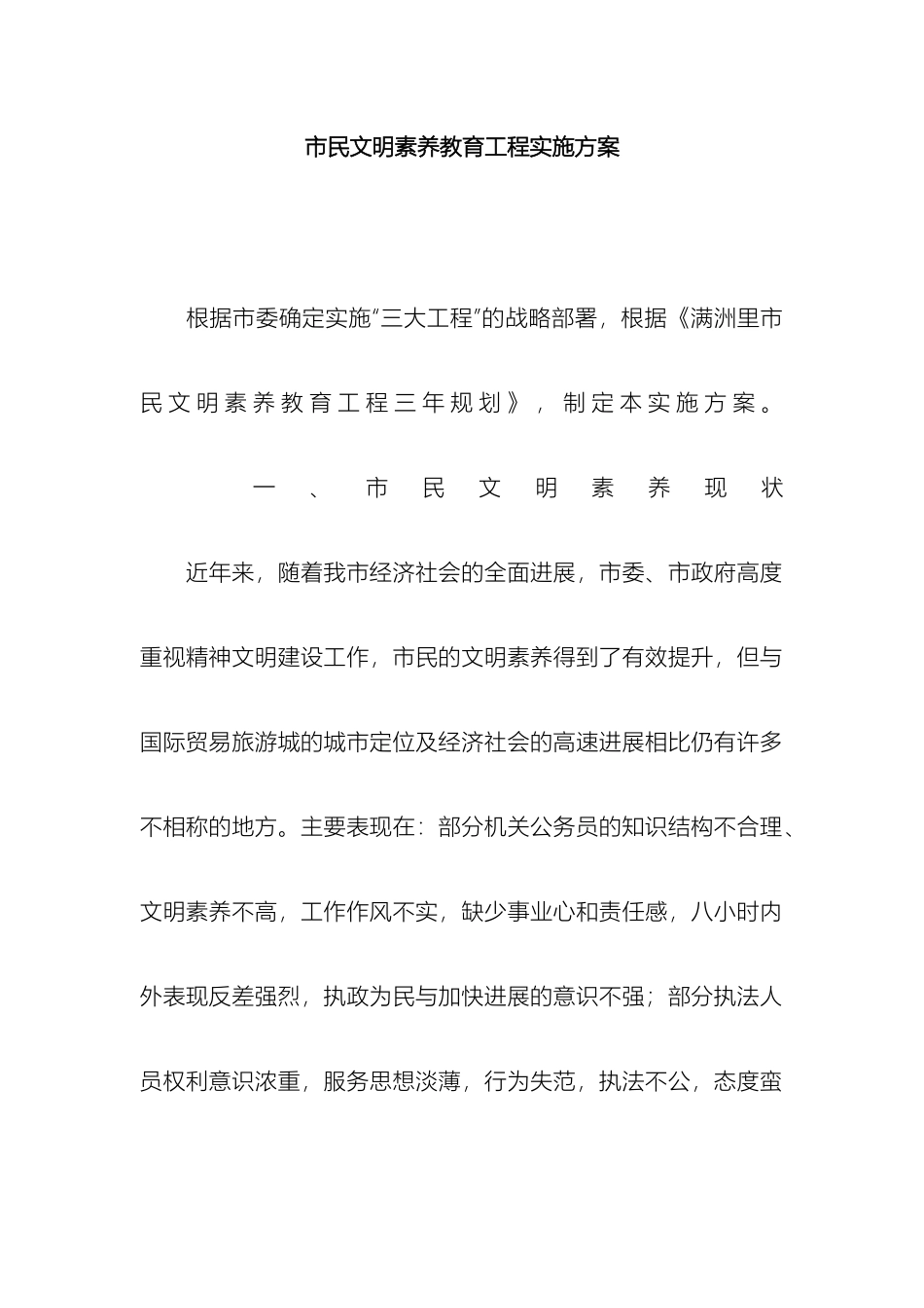 市民文明素质教育工程实施方案_第2页