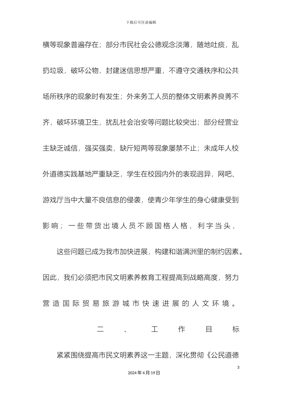 市民文明素质教育工程实施方案_第3页