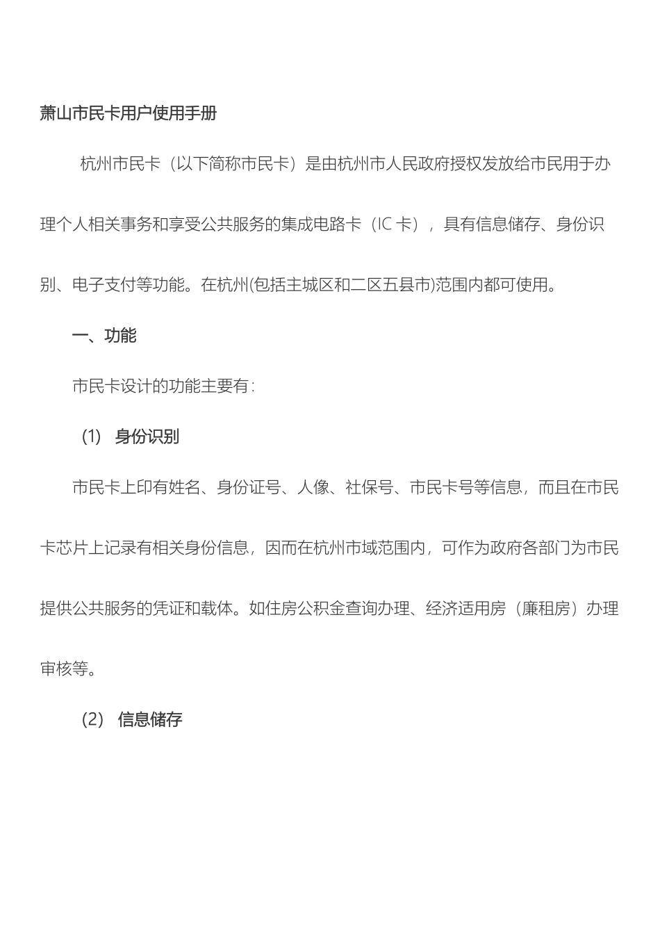 市民卡使用手册及申领_第2页