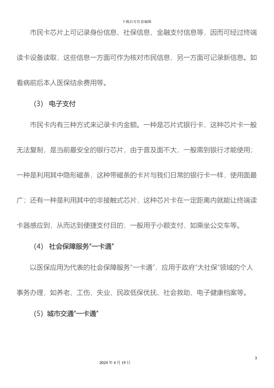 市民卡使用手册及申领_第3页