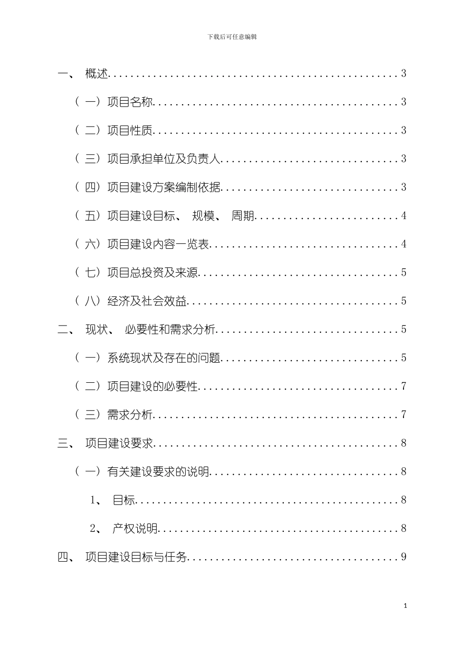 市殡仪馆视频监控系统升级改造项目建设方案模板_第3页