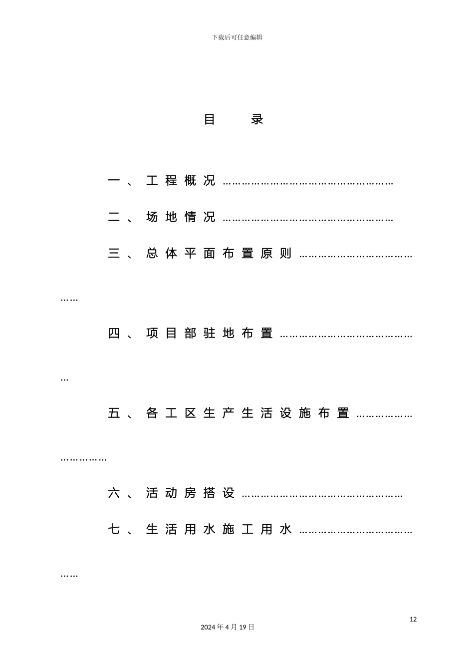 市政项目临时设施专项方案_第3页