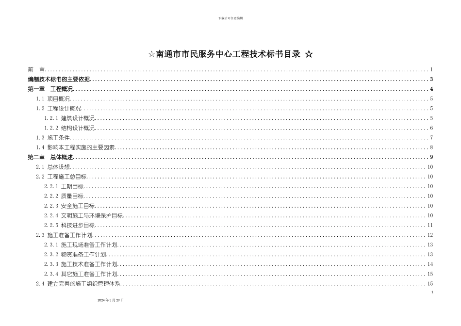 市民服务中心工程技术标书_第2页