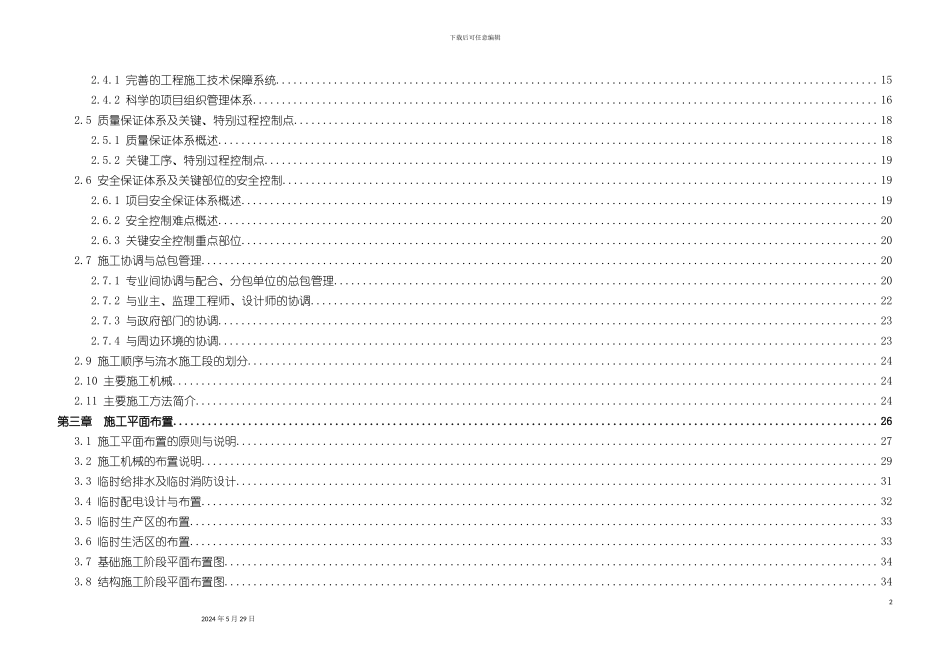 市民服务中心工程技术标书_第3页