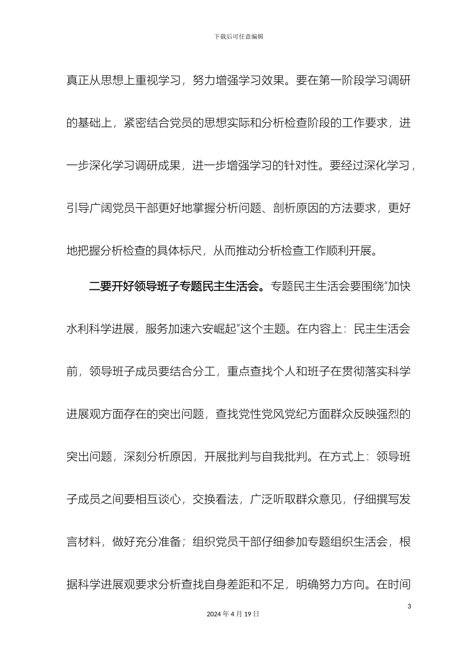 市水利局学习实践活动分析检查阶段实施方案_第3页