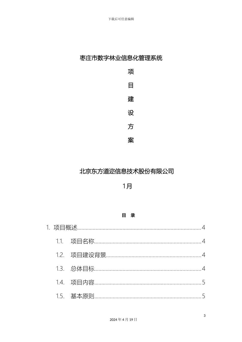市数字林业信息化管理系统方案_第2页