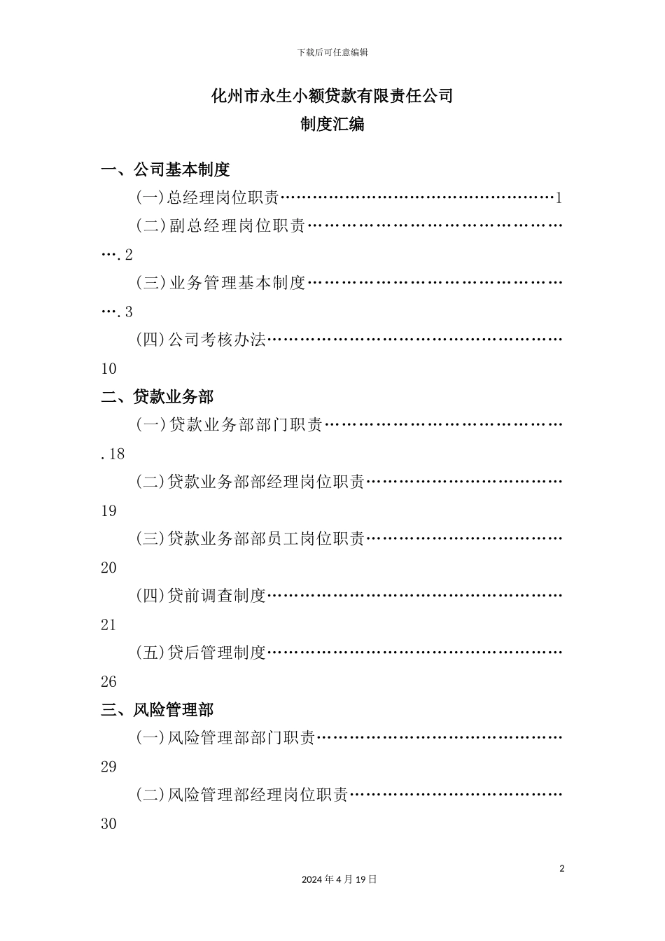 市永生小额贷款有限责任公司制度汇编_第2页