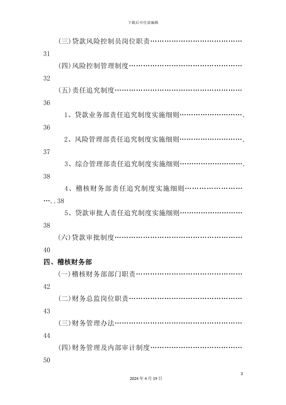 市永生小额贷款有限责任公司制度汇编_第3页