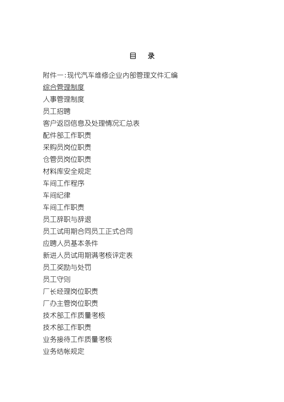 市汽车服务有限公司质量手册及其全套附件_第3页