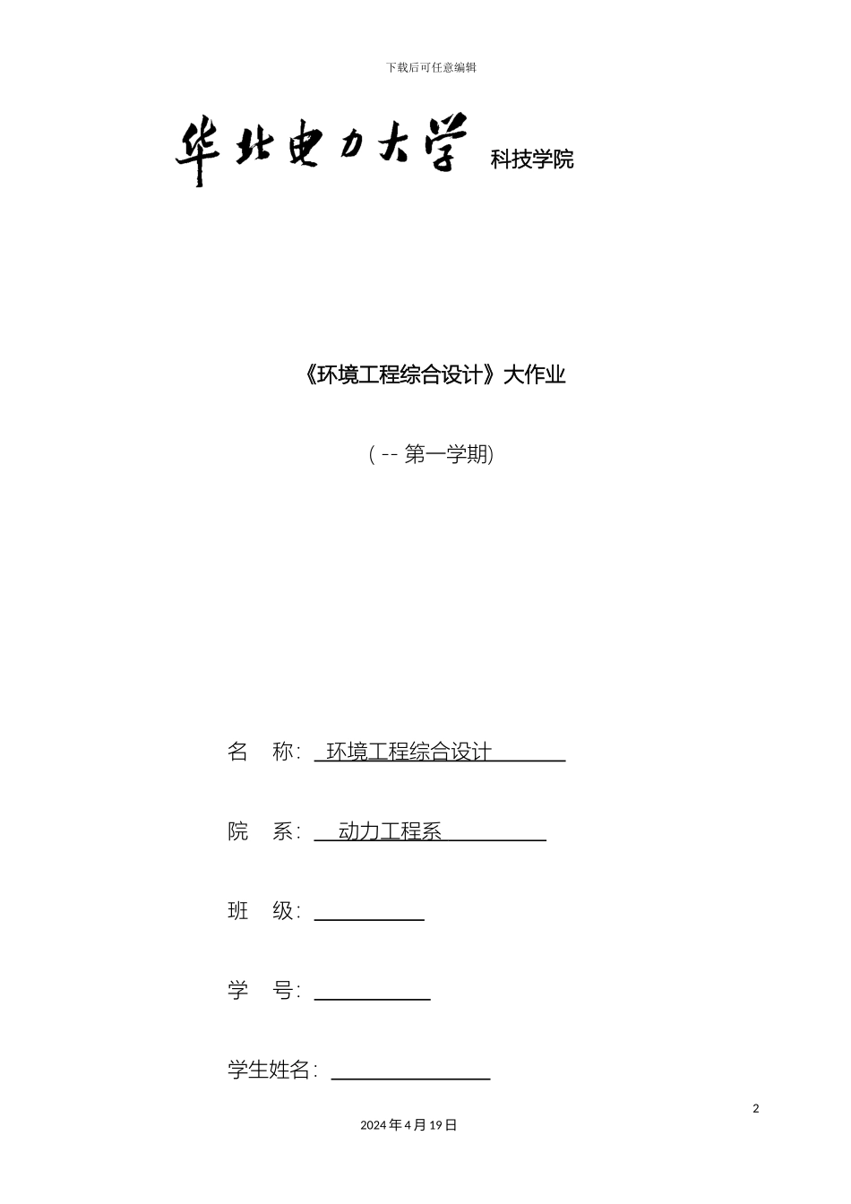 市污水处理厂工艺设计_第2页