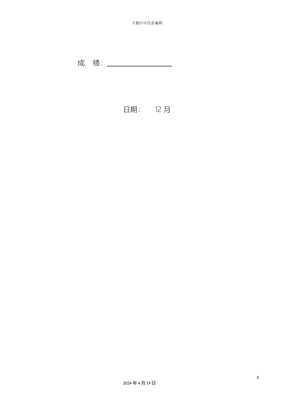 市污水处理厂工艺设计_第3页