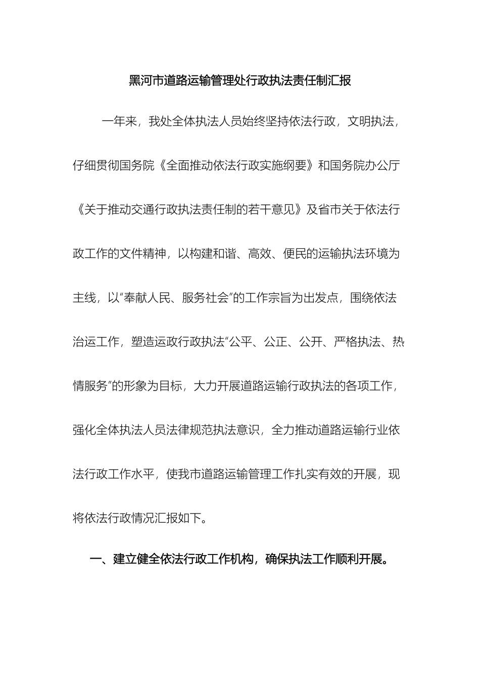 市法制办检查自评报告_第2页