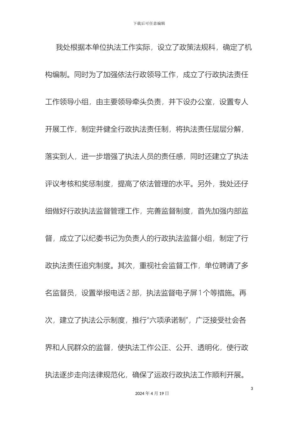 市法制办检查自评报告_第3页