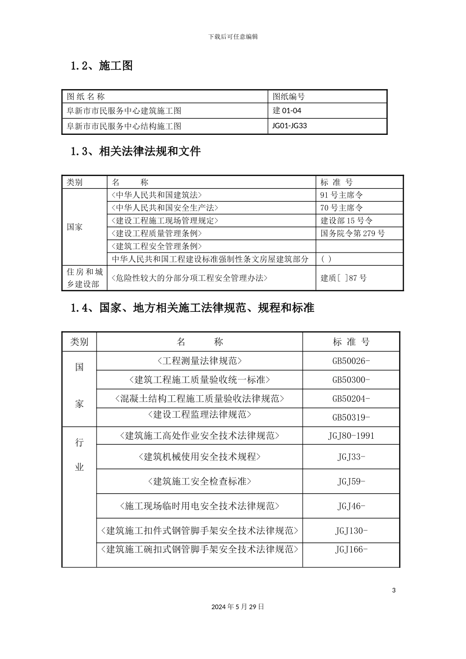 市民服务中心脚手架施工方案_第3页