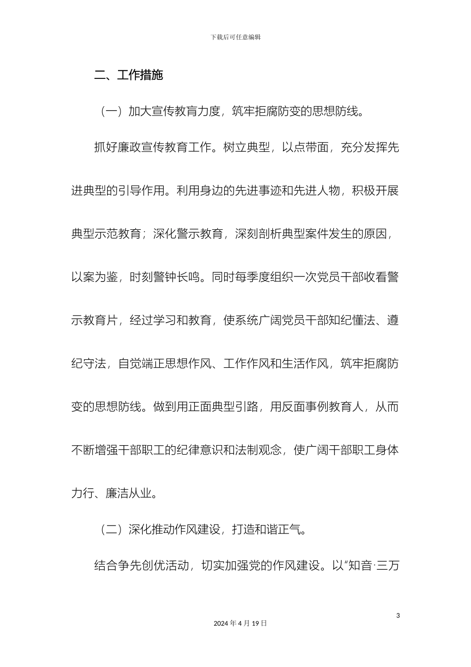 市烟草公司卷烟配送中心党风廉政建设实施方案_第3页