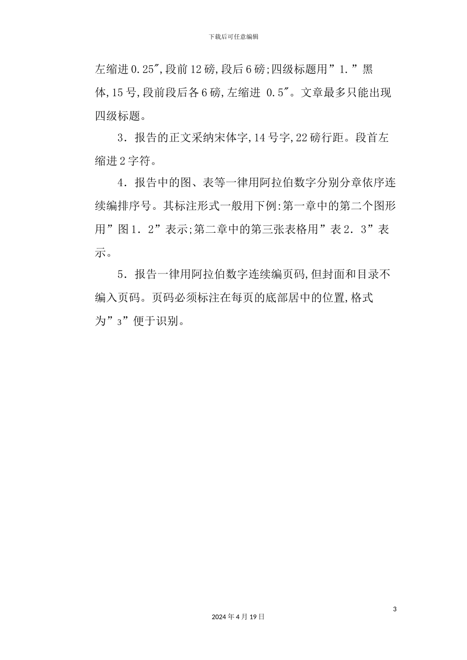 市燃气集团有限公司专题研究报告编写格式_第3页