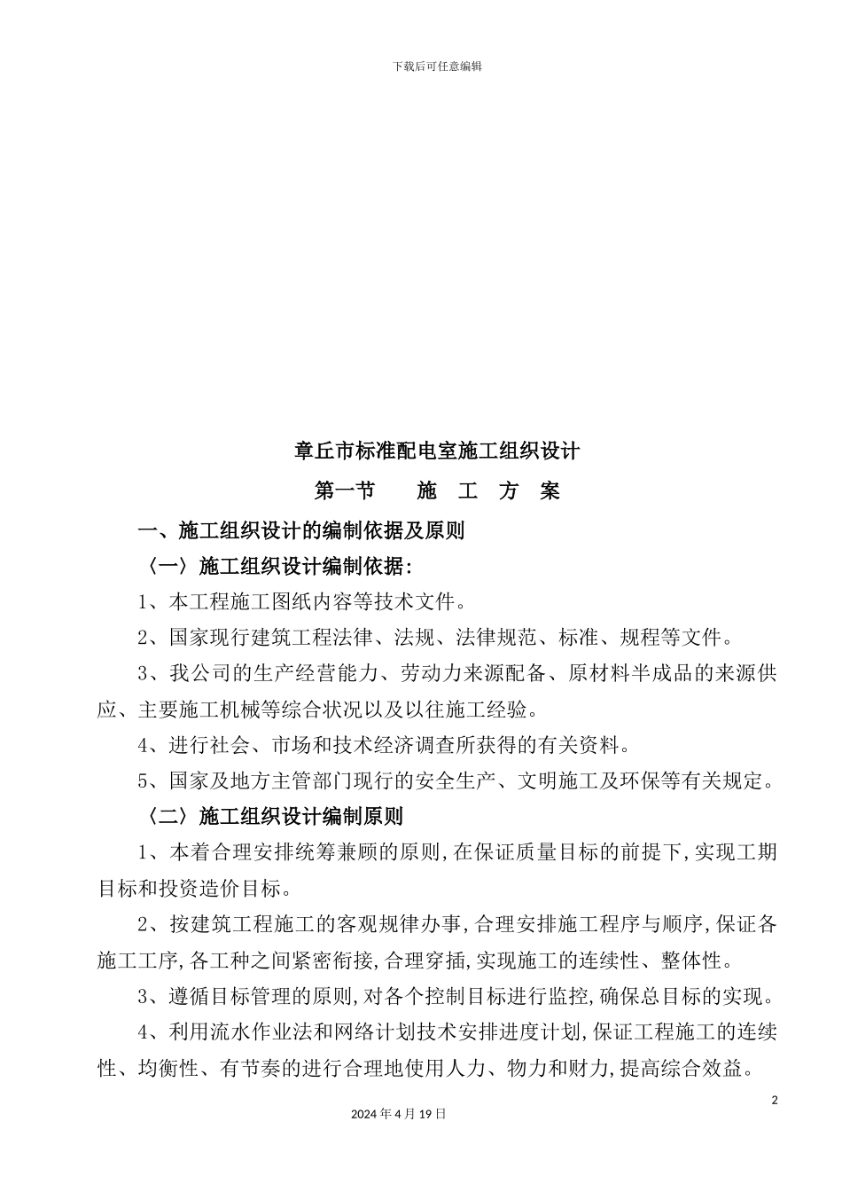 市标准配电室施工组织设计_第2页