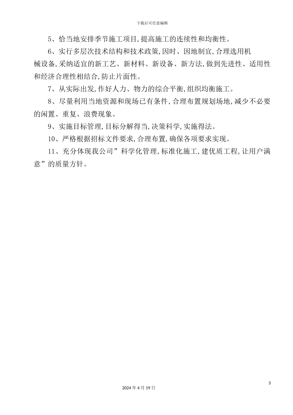 市标准配电室施工组织设计_第3页