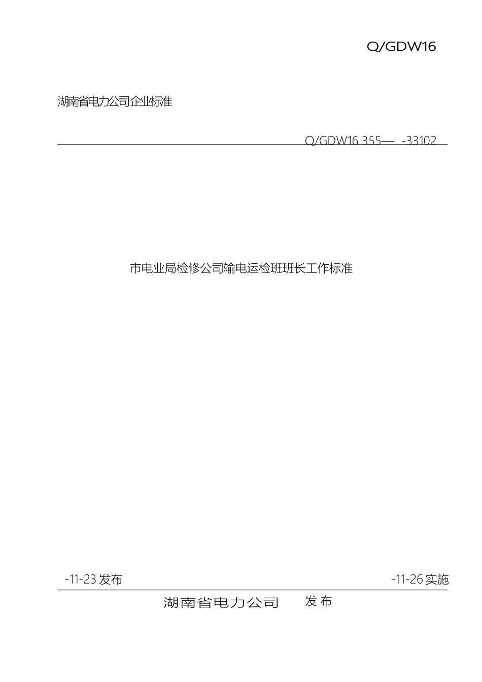 市电业局检修公司输电运检班班长工作标准_第2页