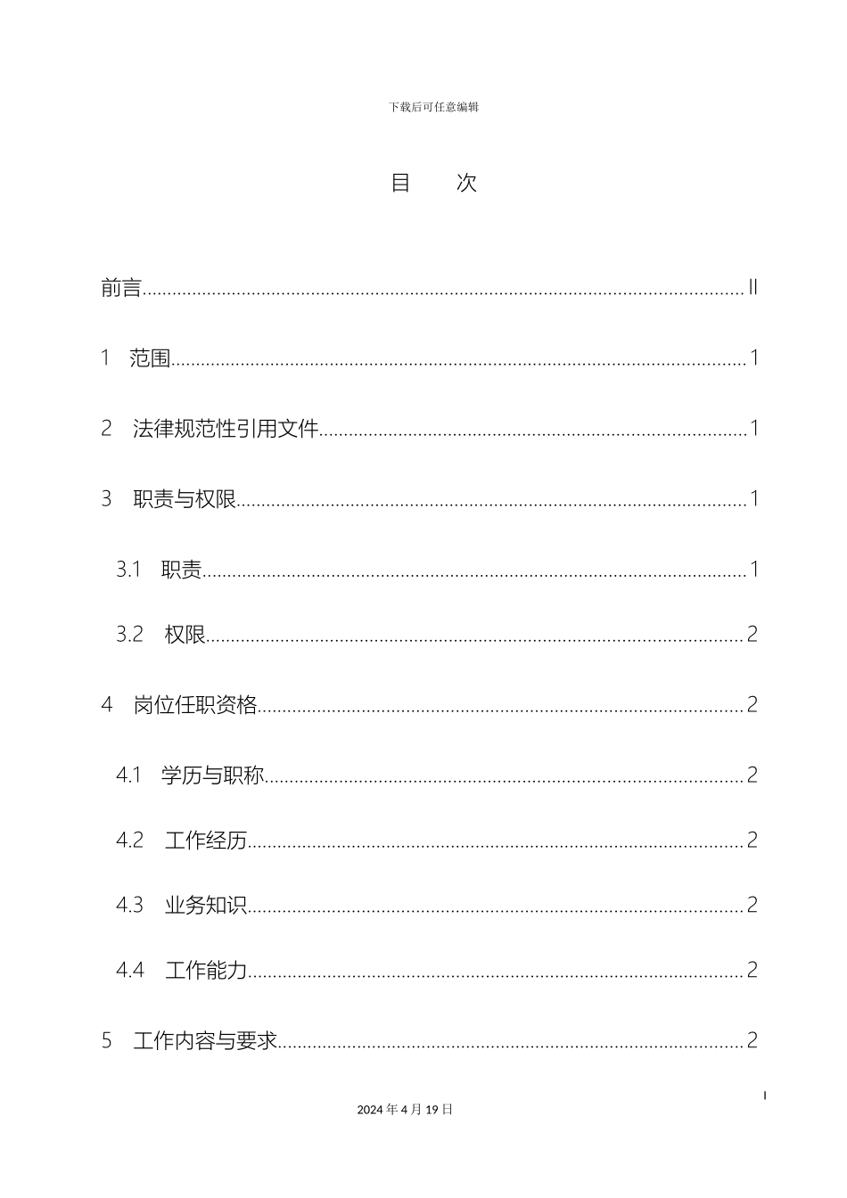 市电业局检修公司输电运检班班长工作标准_第3页
