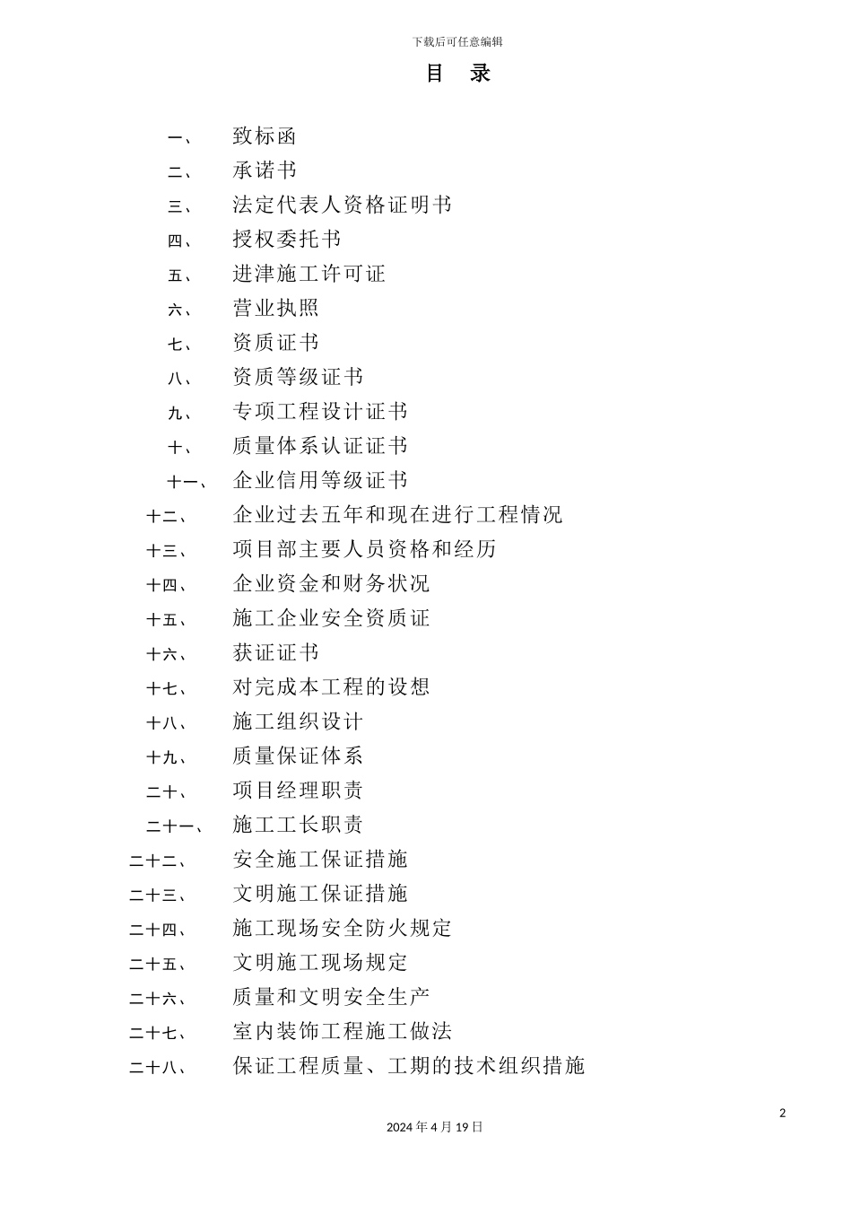 市电力投标书及施工组织设计_第2页