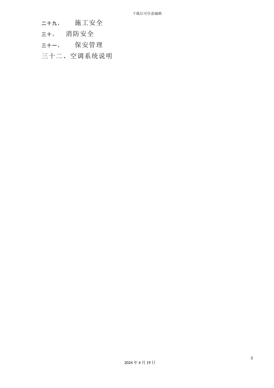 市电力投标书及施工组织设计_第3页