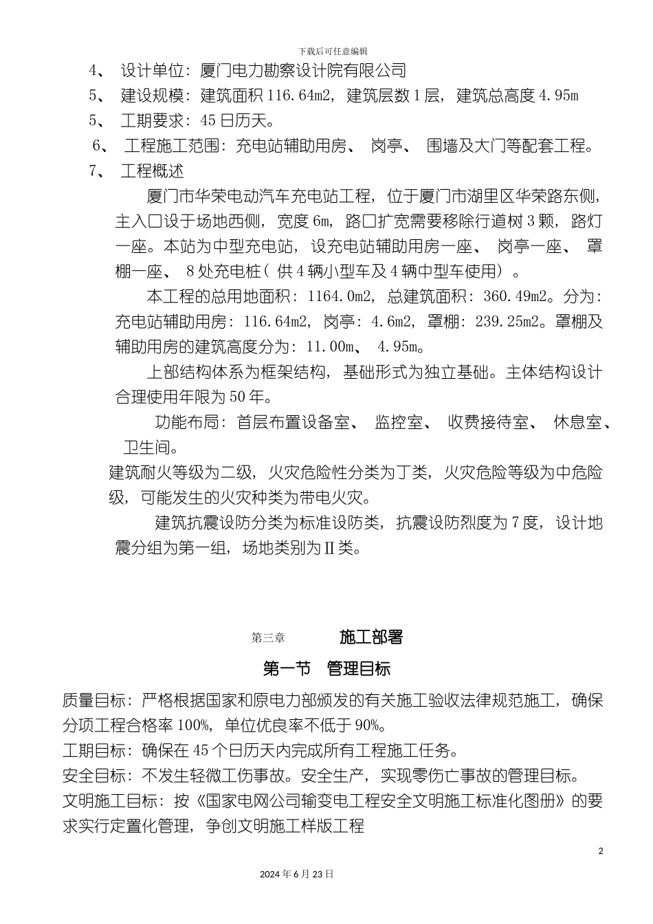 市电动汽车充电站施工组织设计_第3页