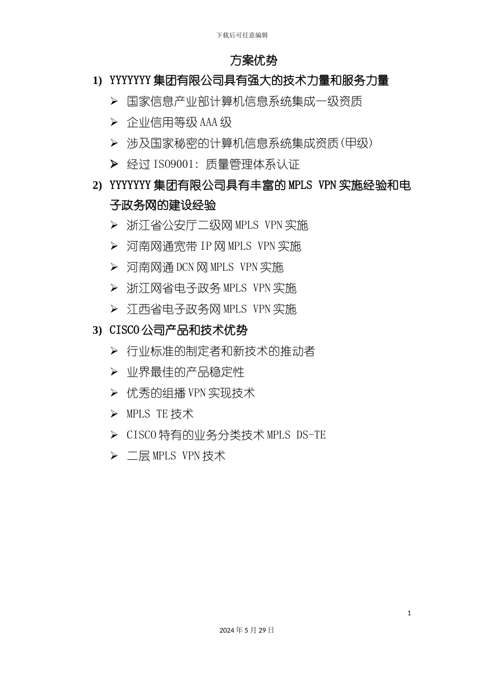 市电子政务网技术方案书_第3页