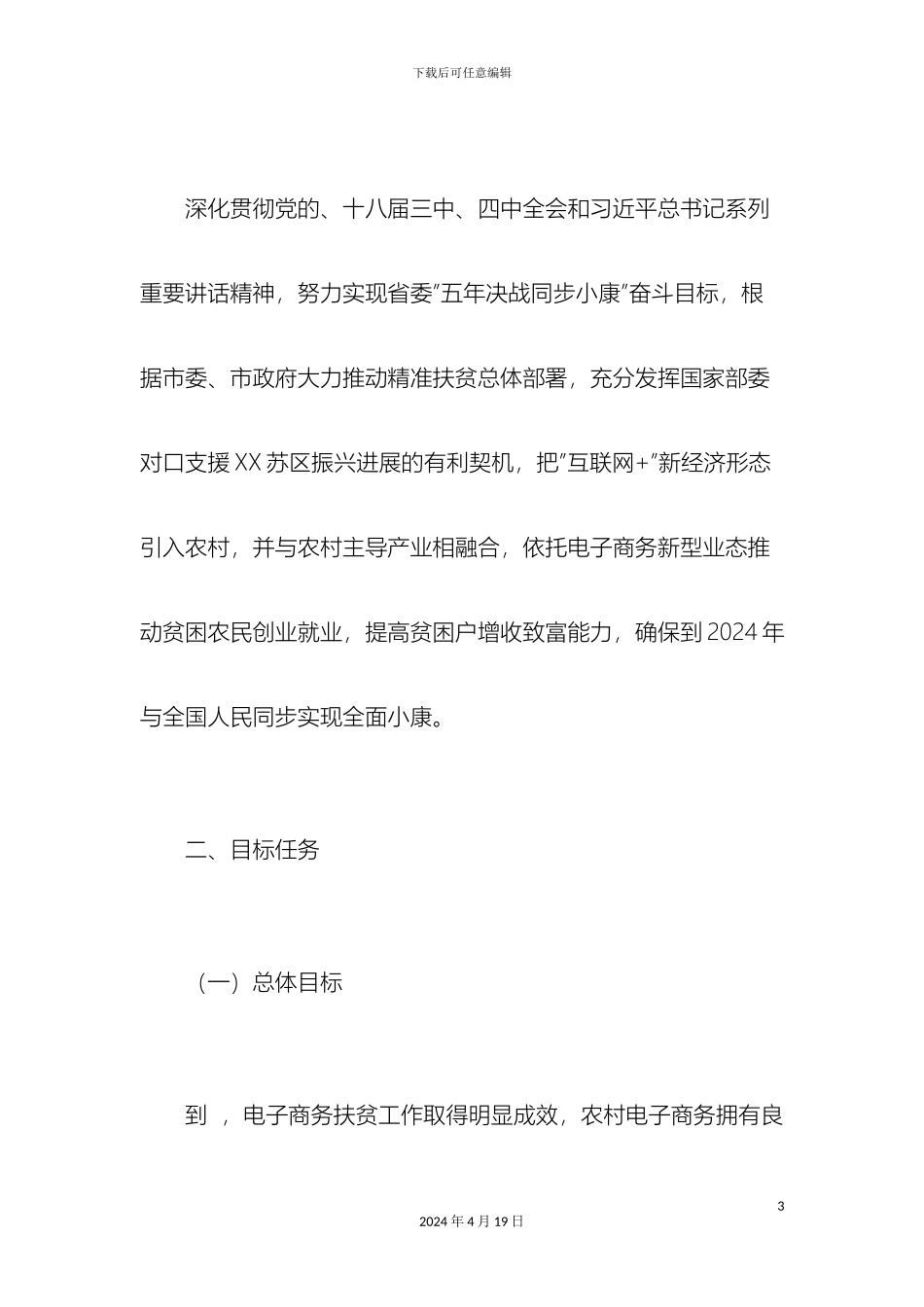 市电子商务扶贫专项实施方案_第3页