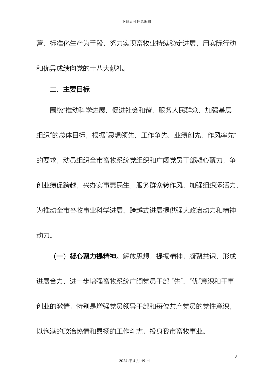 市畜牧兽医局关于开展喜迎十八大争创新业绩主题实践活动实施方案_第3页