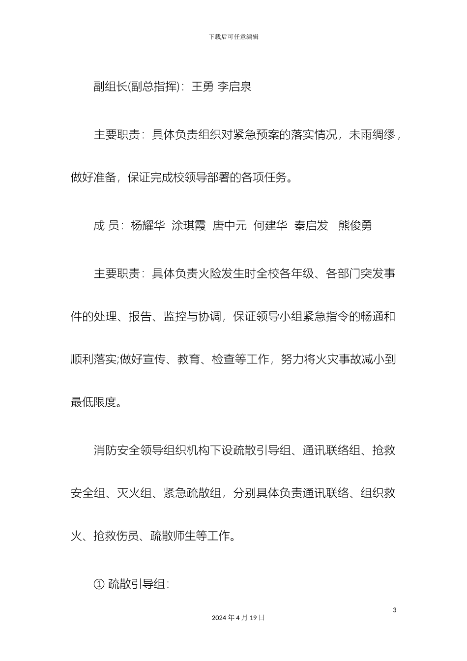 市疾控中心消防安全应急预案_第3页