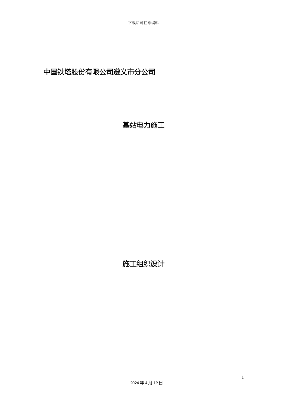 市电施工组织方案_第2页