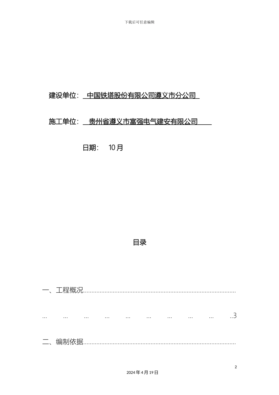 市电施工组织方案_第3页