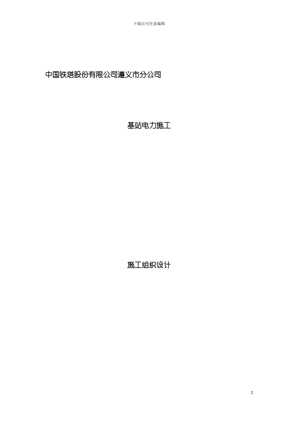 市电施工组织方案模板_第2页