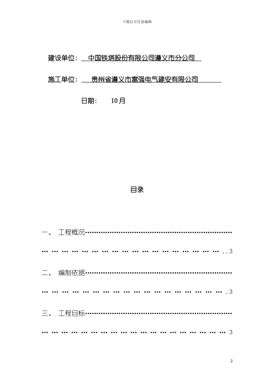 市电施工组织方案模板_第3页