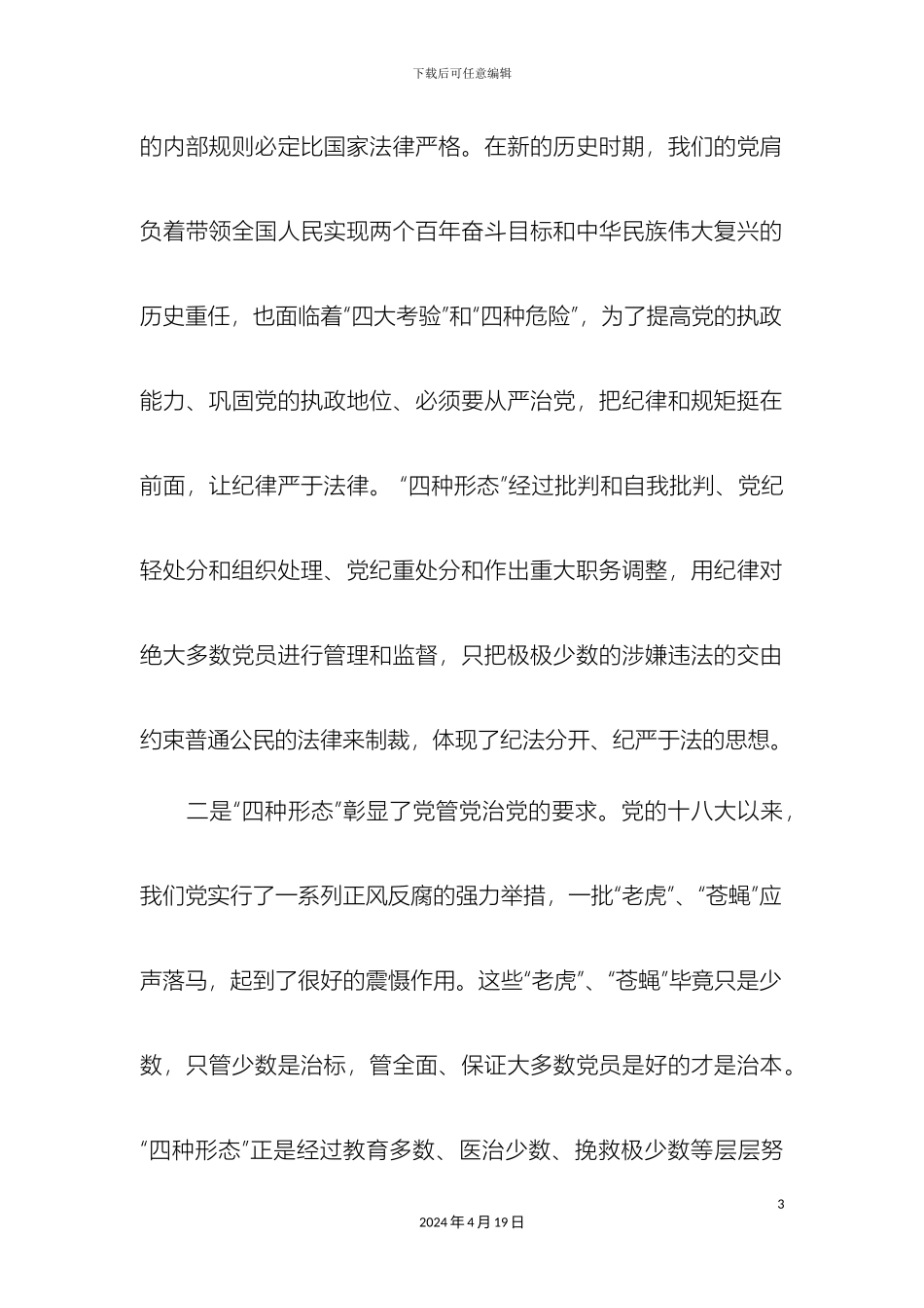 市直部门监督执纪四种形态调研报告_第3页