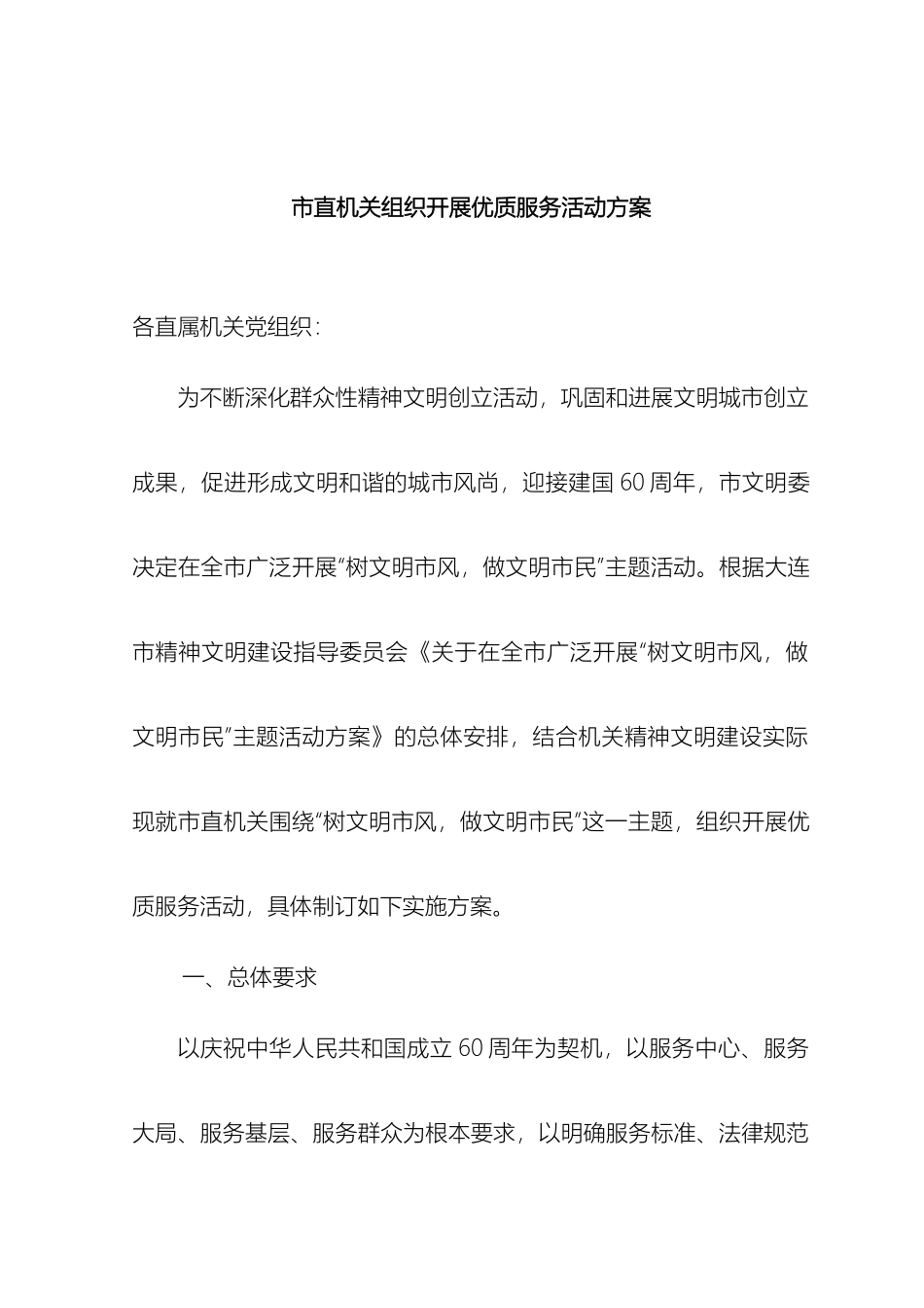 市直机关组织开展优质服务活动方案_第2页
