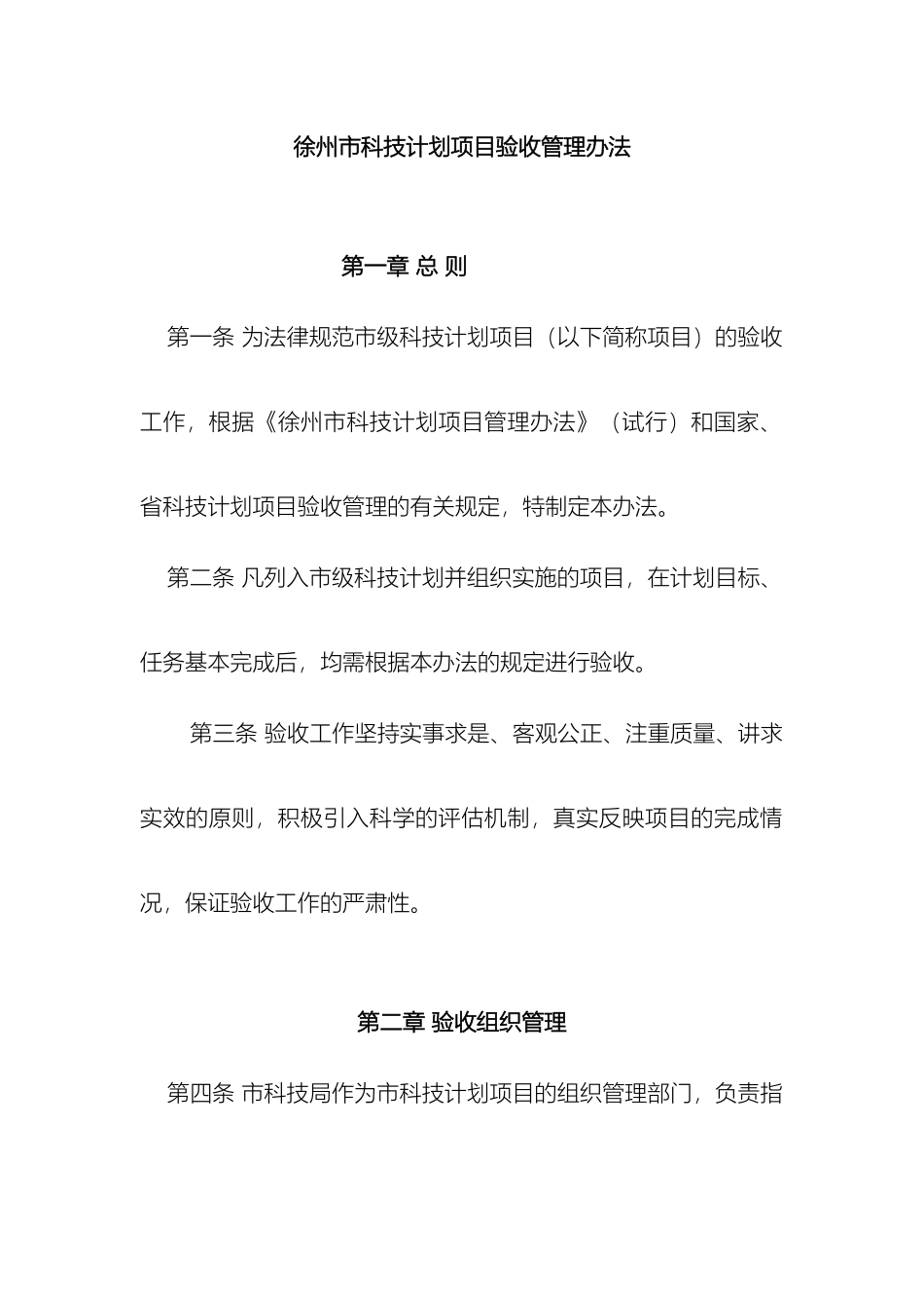 市科技计划项目验收管理办法_第2页