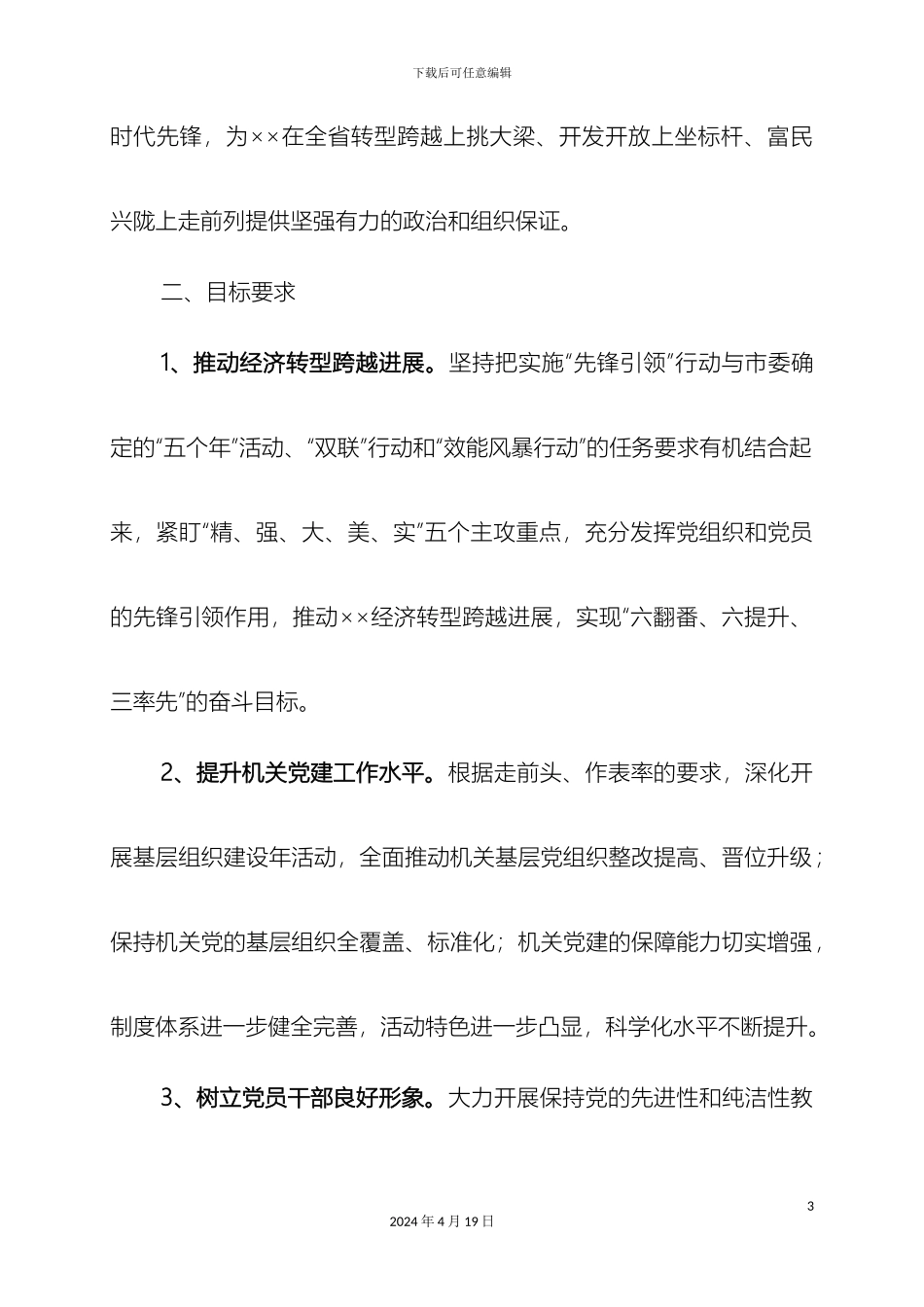 市科技局先锋引领行动实施方案_第3页