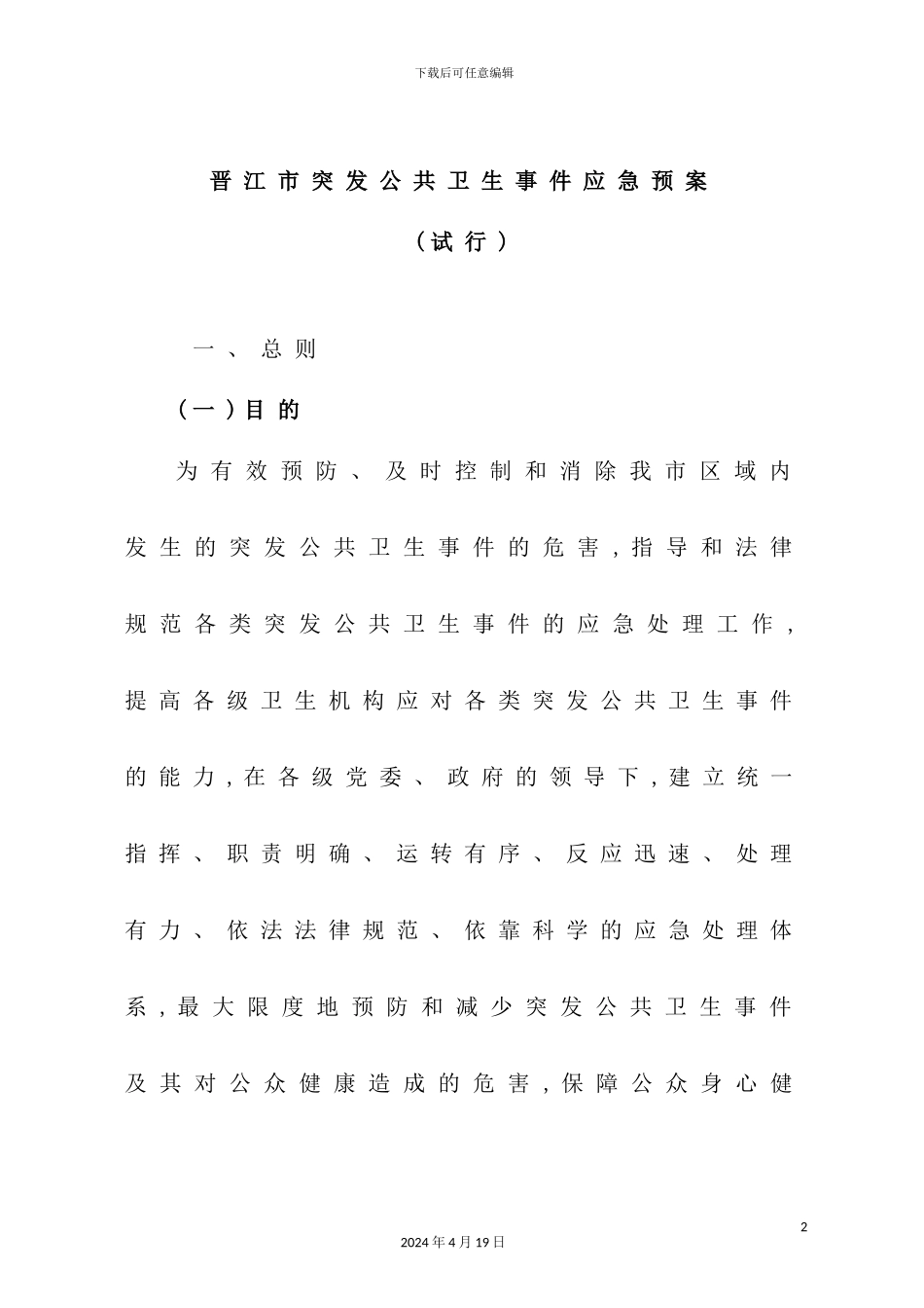 市突发公共卫生事件应急预案_第2页