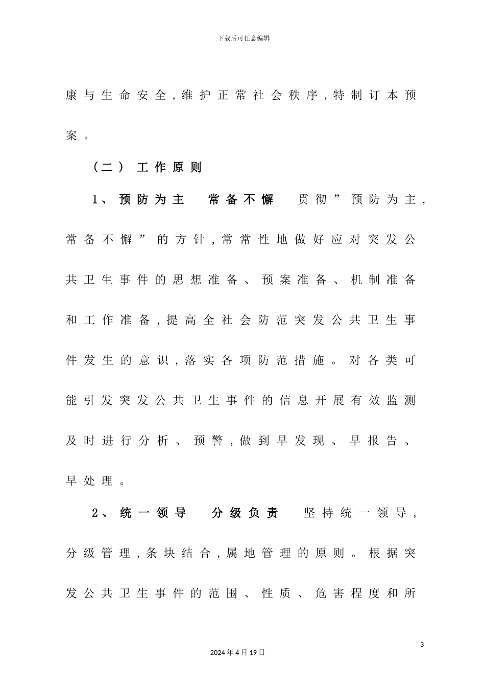 市突发公共卫生事件应急预案_第3页