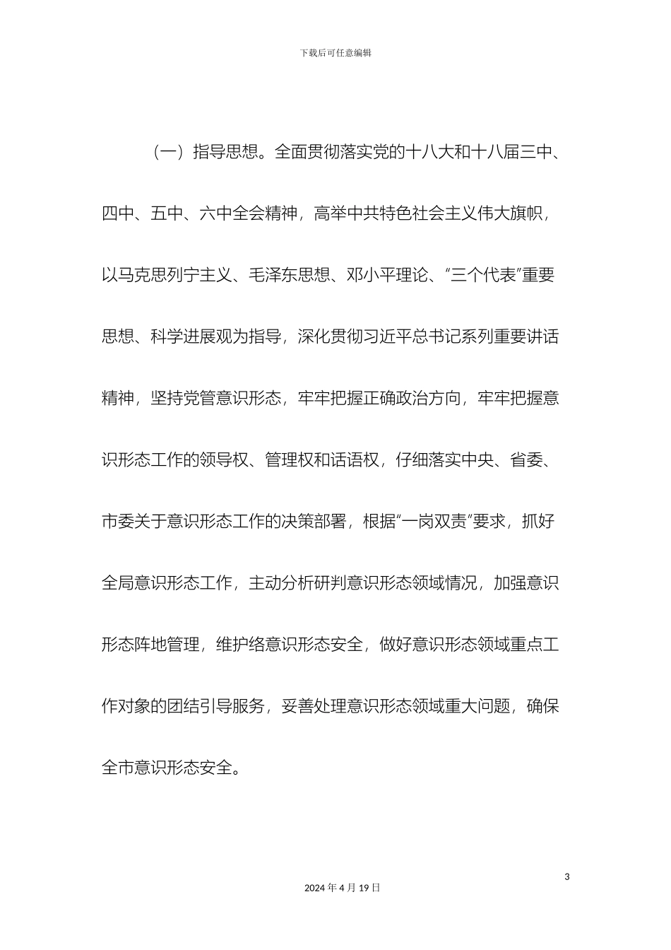 市粮食局党委意识形态工作责任制实施方案总结报告模板_第3页