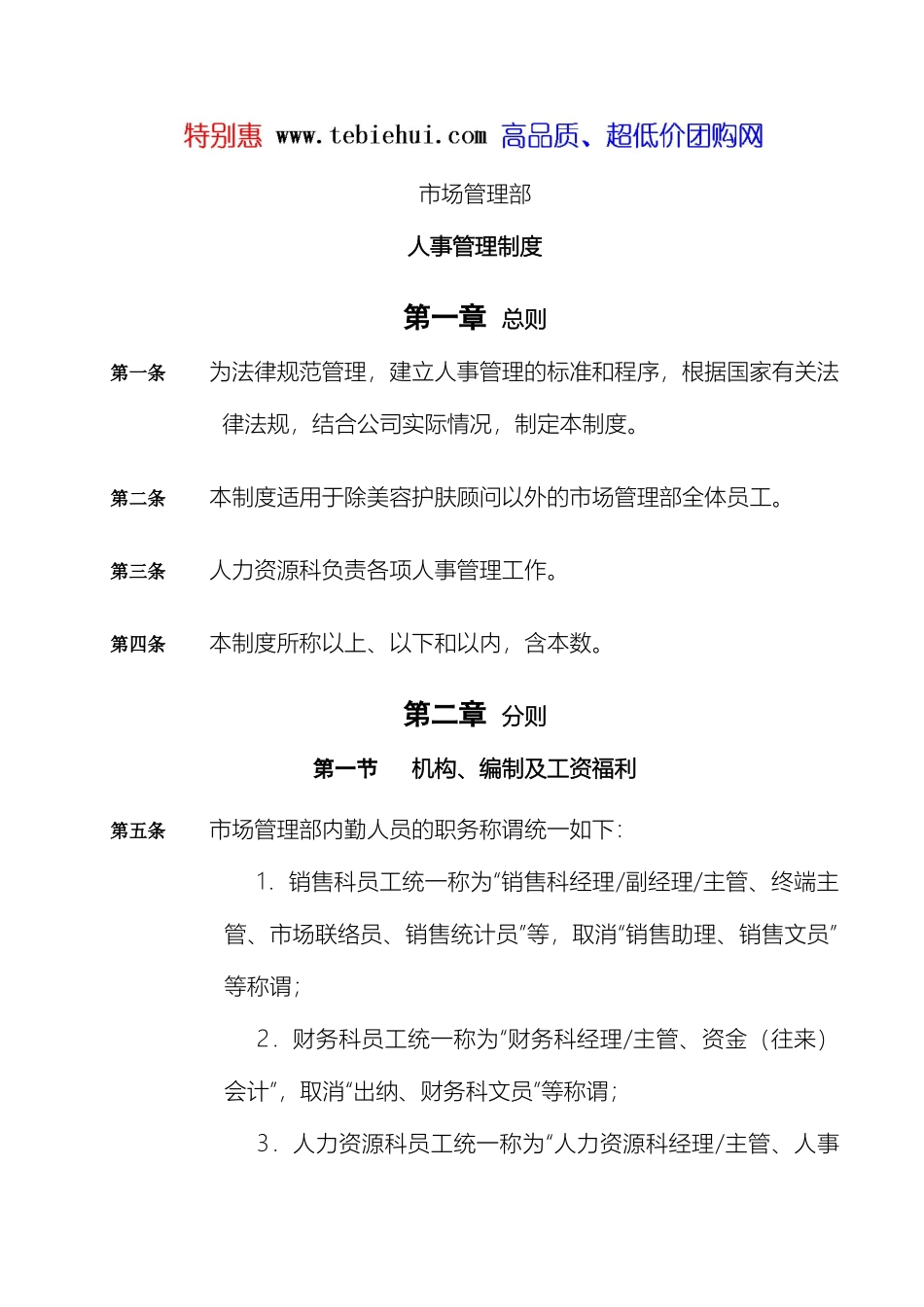 市管部人事管理制度_第2页