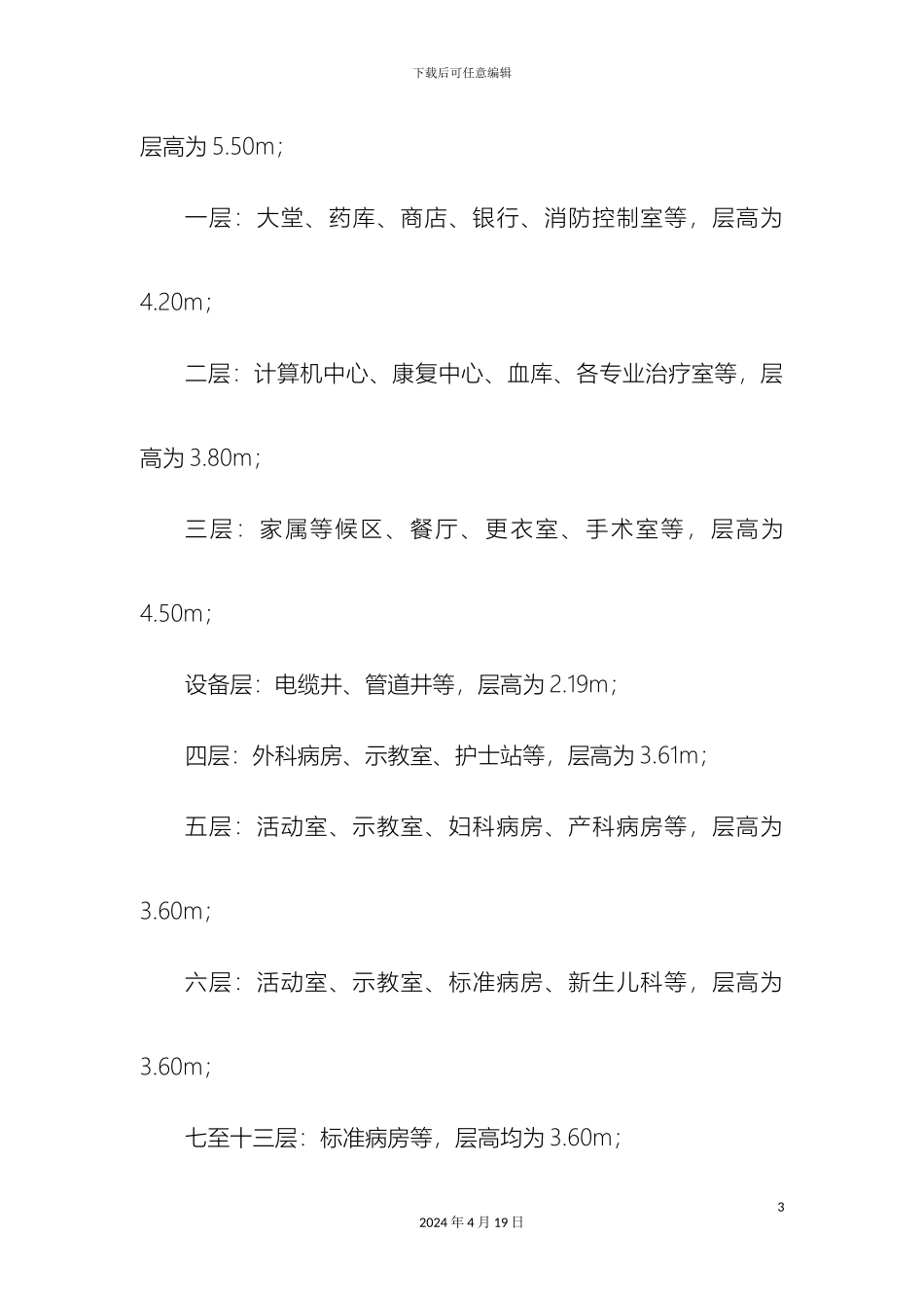 市第一人民医院新住院大楼建设工程施工方案_第3页