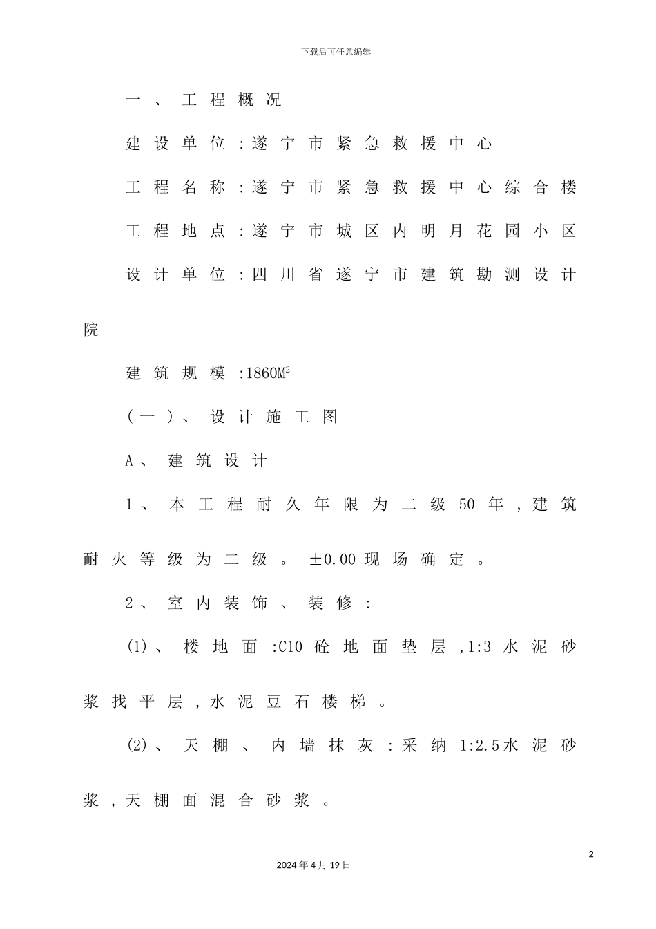 市紧急救援中心综合楼施工组织设计_第2页