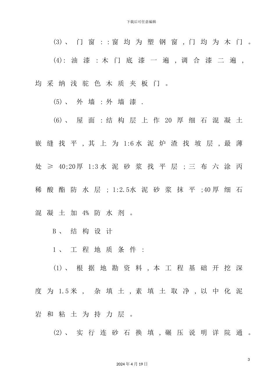市紧急救援中心综合楼施工组织设计_第3页