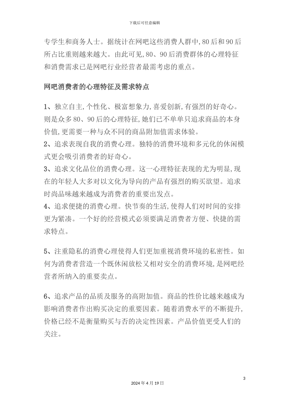 市糖果网咖策划方案_第3页