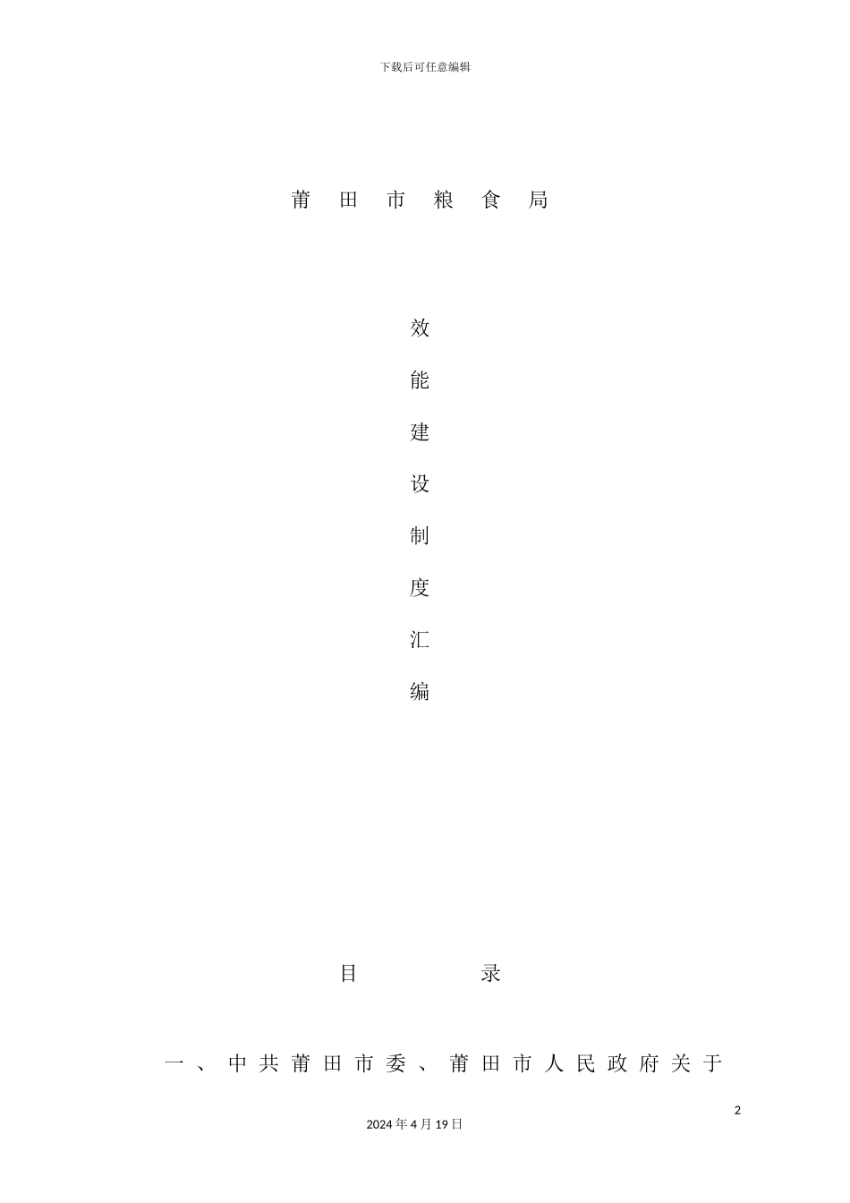 市粮食局效能建设制度汇编_第2页