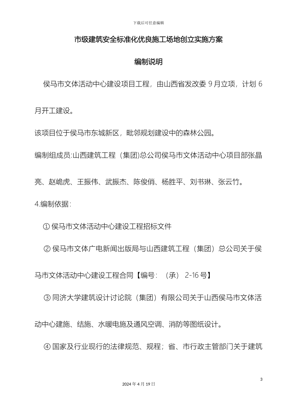 市级建筑安全标准化优良工地创建实施方案_第3页