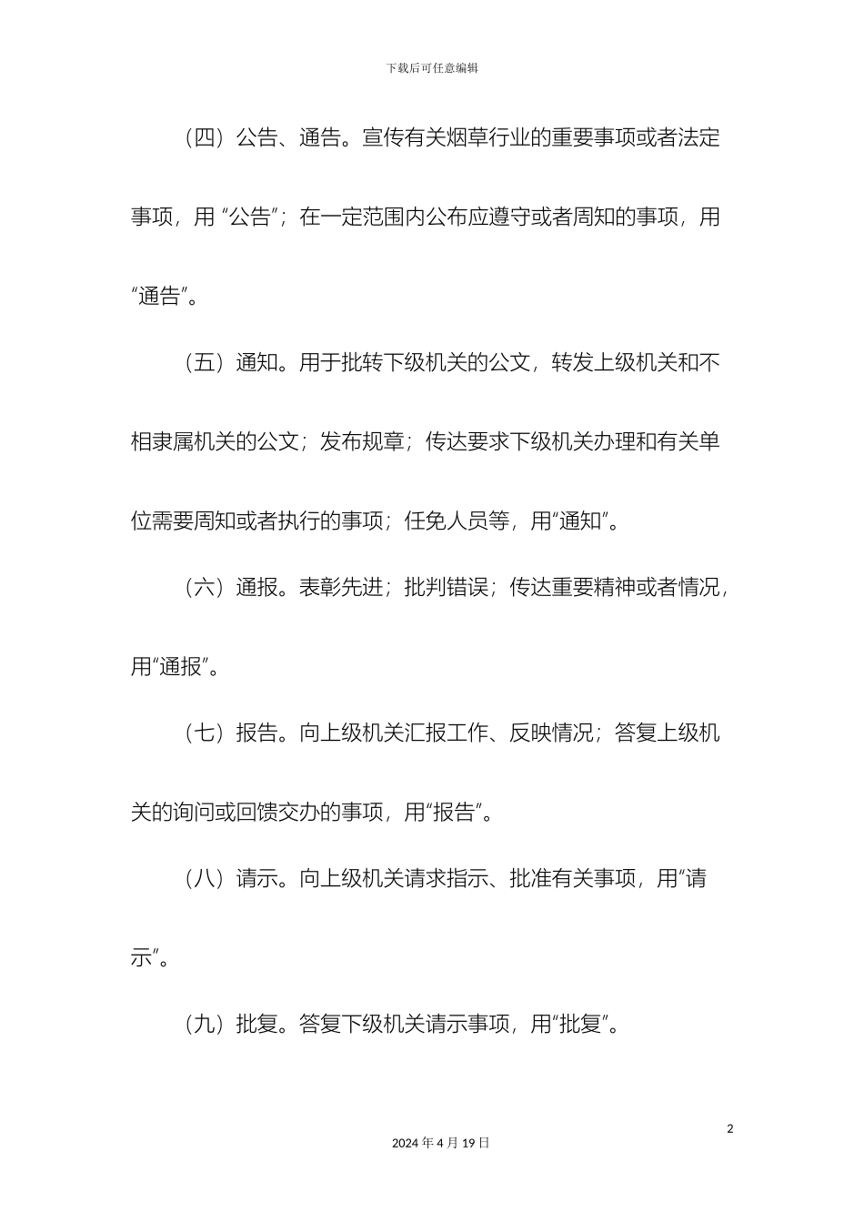 市级局公文管理办法_第3页
